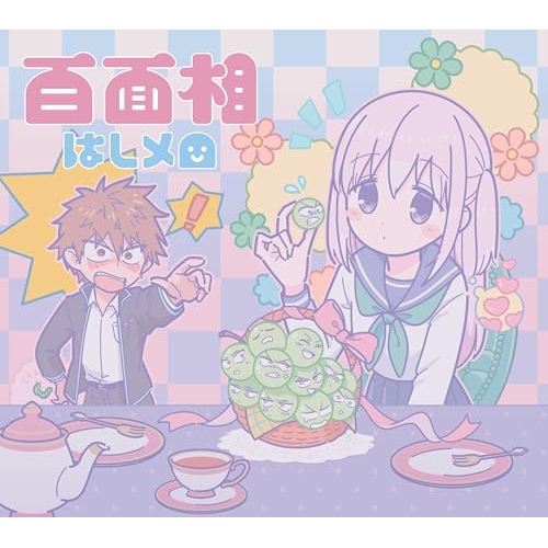 CD / はしメロ / 百面相 (CD+Blu-ray) (期間生産限定盤) / VVCL-2830