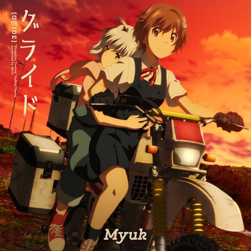 CD / Myuk / グライド (CD+Blu-ray) (期間生産限定盤) / AICL-4830