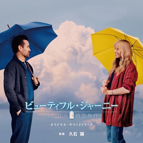 CD / 久石譲 / ビューティフル・ジャーニー ふたりの時空旅行 オリジナル・サウンドトラック (Blu-specCD2) / SICP-31831