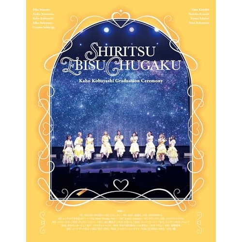 BD / 私立恵比寿中学 / 私立恵比寿中学 小林歌穂 卒業式「ぽ～EVER-消えない落書き-」&新体制 始業式「GOLDEN EIGHT-new again-」(Blu-ray) / SEXL-340