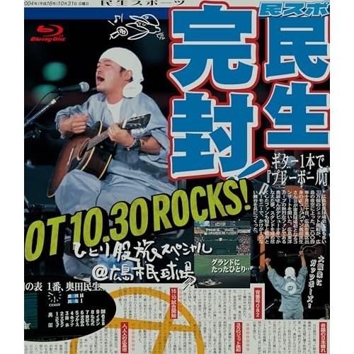 BD / 奥田民生 / ひとり股旅スペシャル＠広島市民球場(Blu-ray) / MHXL-183