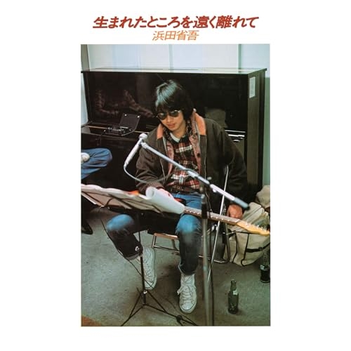 【送料無料】 LP(30cm)/浜田省吾/生まれたところを遠く離れて(2026 Remix Version) (完全生産限定盤)/SEJL-114