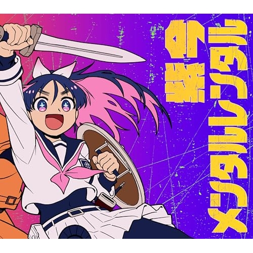 CD / 紫今 / メンタルレンタル (完全生産限定盤) / SRCL-13539