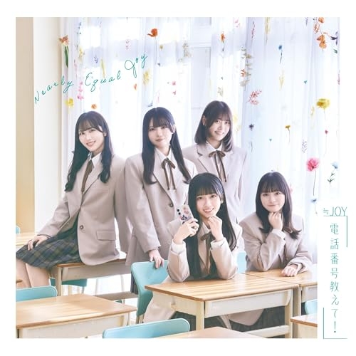 CD / ≒JOY / 電話番号教えて! (CD+DVD) (初回仕様限定盤/Type B) / VVCL-2852