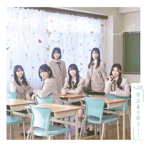CD / ≒JOY / 電話番号教えて! (CD+DVD) (初回仕様限定盤/Type C) / VVCL-2854