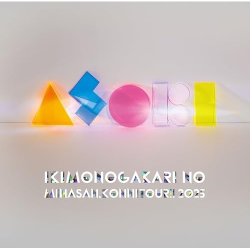 BD / いきものがかり / いきものがかりの みなさん、こんにつあー!! 2025 ～ASOBI～(Blu-ray) (本編Blu-ray+特典Blu-ray+本編DVD+特典DVD+2CD) (完全生産限定盤) / ESXL-382