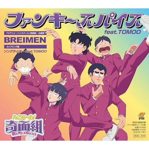 CD / BREIMEN / ファンキースパイス feat.TOMOO / BVCL-1518
