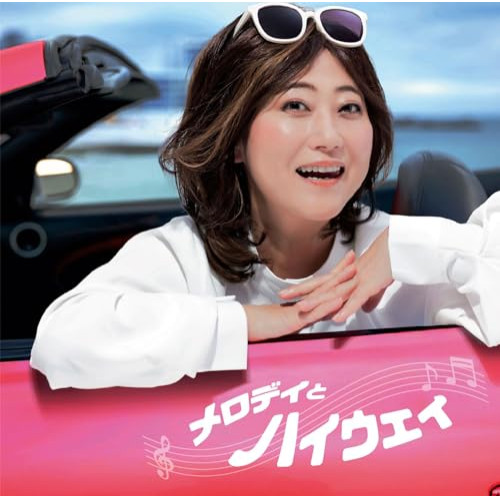 CD / オムニバス / メロディとハイウェイ mixed by DJ和 (解説歌詞付) / AICL-4861