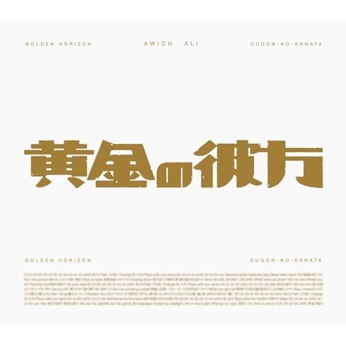 【送料無料】 CD/Awich × ALI/黄金の彼方 (CD+Blu-ray) (期間生産限定盤)/KSCL-3642
