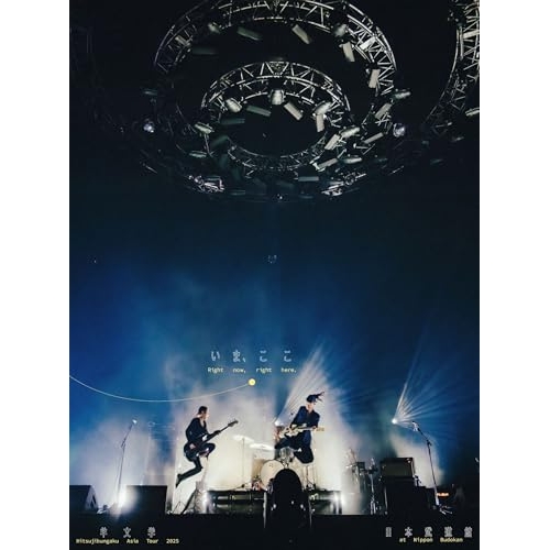 【送料無料】 BD/羊文学/Hitsujibungaku Asia Tour 2025 ”いま、ここ(Right now, right here.)” at 日本武道館(Blu-ray) (初回...