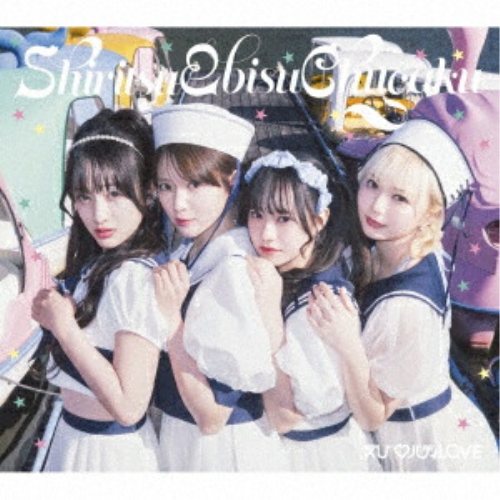 【送料無料】 CD/私立恵比寿中学/えび□バディLOVE (CD+Blu-ray) (初回生産限定盤A)/SECL-3300