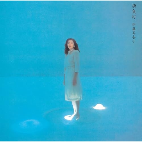 【送料無料】 LP(30cm)/伊藤美奈子/誘魚灯 (ライナーノーツ) (完全生産限定盤)/MHJL-512