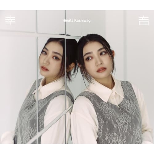 【送料無料】 CD/柏木ひなた/幸音 (CD+Blu-ray) (完全生産限定盤)/SECL-3306