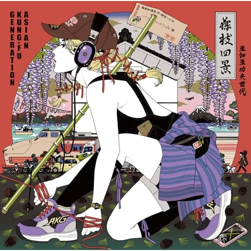 【送料無料】 CD/ASIAN KUNG-FU GENERATION/フジエダ EP (通常盤)/KSCL-3655