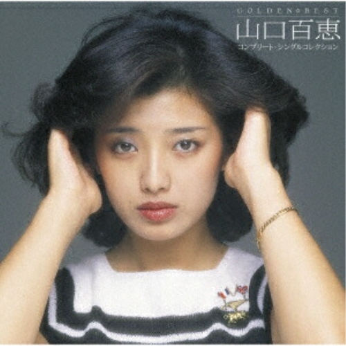 【送料無料】 CD/山口百恵/GOLDEN☆BEST 山口百恵 コンプリート・シングルコレクション (Blu-specCD2) (オールカラー歌詩ブック)/MHCL-31131
