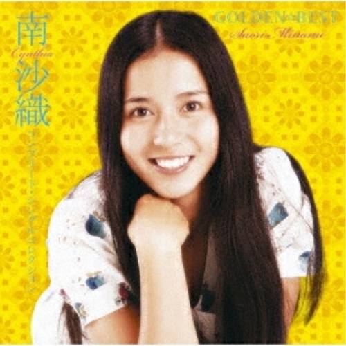 【送料無料】 CD/南沙織/GOLDEN☆BEST 南沙織 コンプリート・シングルコレクション (Blu-specCD2) (オールカラー歌詞ブック)/MHCL-31139