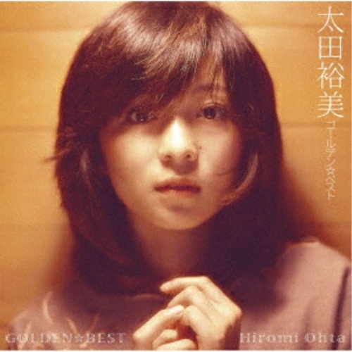 【送料無料】 CD/太田裕美/GOLDEN☆BEST 太田裕美 (Blu-specCD2) (オールカラー歌詞ブック)/MHCL-31141