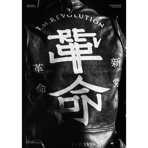 【送料無料】 BD/T.M.Revolution/令和7年度 新党革命 臨時党大会(Blu-ray) (通常盤)/ESXL-407