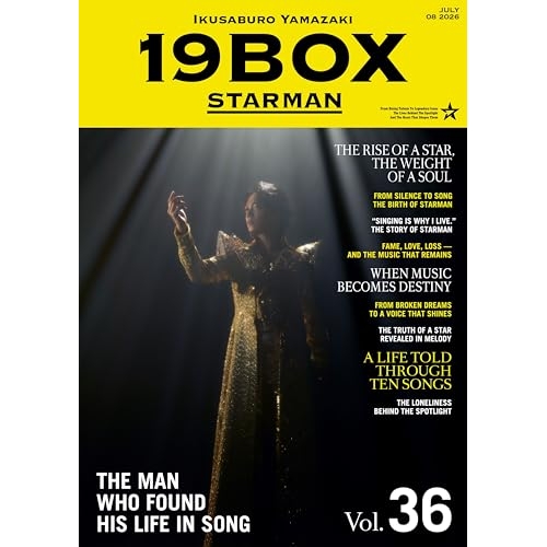 【送料無料】 CD/山崎育三郎/19BOX ～STARMAN～ (台本ブックレット) (完全生産限定盤)/AICL-4900