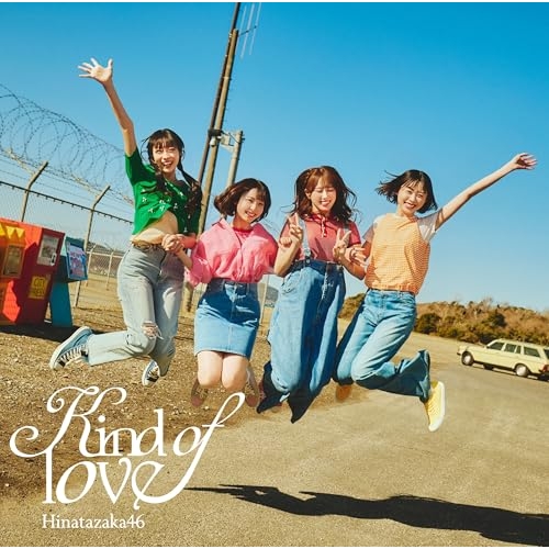 【送料無料】 CD/日向坂46/Kind of love (通常盤)/SRCL-13718