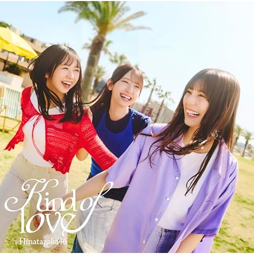 【送料無料】 CD/日向坂46/Kind of love (CD+Blu-ray) (初回仕様限定盤 TYPE-C)/SRCL-13714