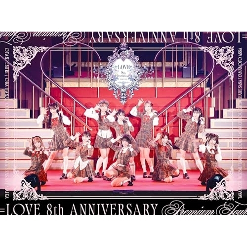 【送料無料】 BD/=LOVE/=LOVE 8th ANNIVERSARY PREMIUM TOUR(Blu-ray) (初回盤/TYPE-A)/VVXL-290