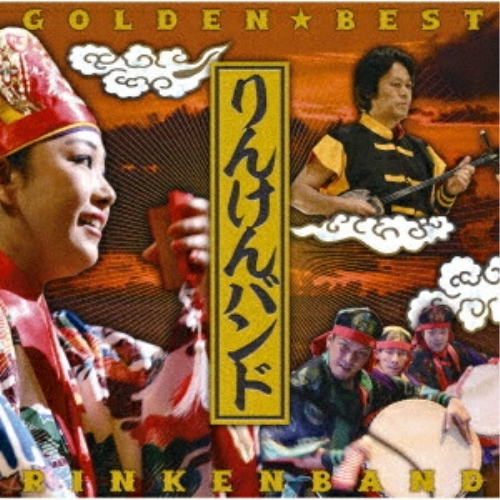 【送料無料】 CD/りんけんバンド/GOLDEN☆BEST りんけんバンド (Blu-specCD2)/MHCL-31200