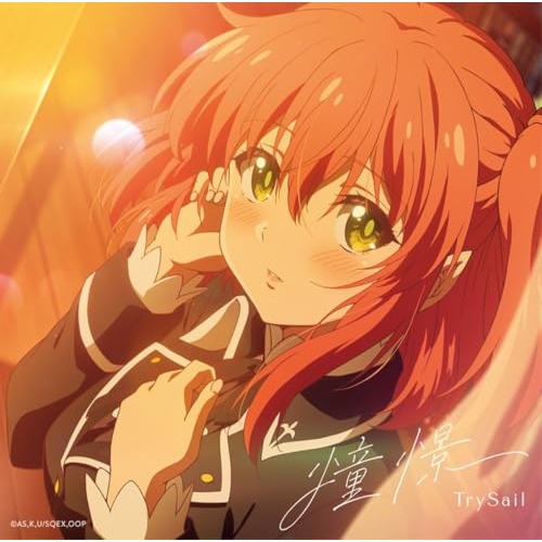 【送料無料】 CD/TrySail/憧憬 (CD+DVD) (期間生産限定盤/アニメ盤)/VVCL-2938
