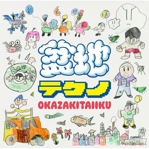 【送料無料】 CD/岡崎体育/盆地テクノ (通常盤)/SECL-3330