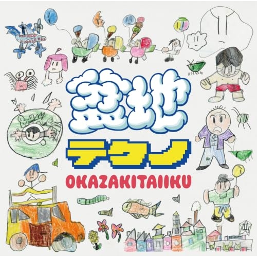 【送料無料】 CD/岡崎体育/盆地テクノ (完全生産限定盤1/BONCHI TECHNOパーカー盤)/SECL-3324
