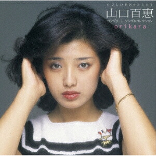 【送料無料】 CD/山口百恵/GOLDEN☆BEST orikara 山口百恵 コンプリート・シングルコレクション (Blu-specCD2) (オールカラー歌詩ブック)/MHCL-31202