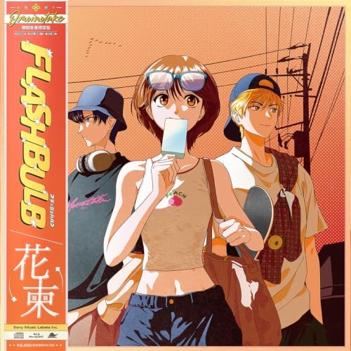 【送料無料】 CD/Omoinotake/FLASHBULB/花束 (CD+Blu-ray) (7inch レコードサイズ紙ジャケット 描き下ろしイラスト) (期間生産限定盤)/AICL-4930