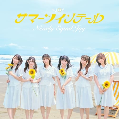 【送料無料】 CD/≒JOY/サマーツインテール (CD+DVD) (初回仕様限定盤/Type B)/VVCL-2962
