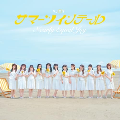【送料無料】 CD/≒JOY/サマーツインテール (LPサイズ紙ジャケット/LPサイズのフォトブックレット) (完全生産限定盤/Type D)/VVCL-2966