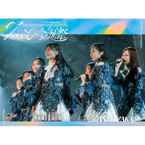 【送料無料】 BD/日向坂46/日向坂46 7周年記念MEMORIAL LIVE 「7回目のひな誕祭 ～Welcome to HINATAZAKA ROCKESTRA～」 in 横浜スタジアム(...