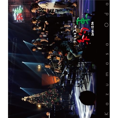 【送料無料】 BD/小田和正/クリスマスの約束2010(Blu-ray)/bvxl-163