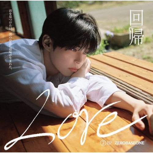 【送料無料】 CD/ZEROBASEONE/回帰LOVE (歌詞冊子付) (完全生産限定盤/SUNG HAN BIN ver.)/BVCL-1563