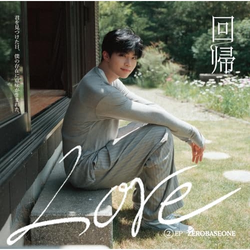 【送料無料】 CD/ZEROBASEONE/回帰LOVE (歌詞冊子付) (完全生産限定盤/PARK GUN WOOK ver.)/BVCL-1567