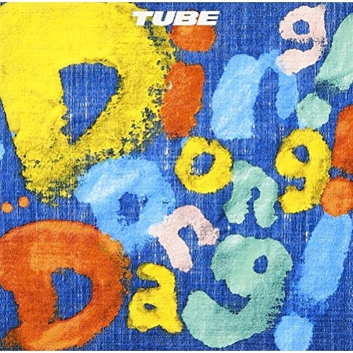 【送料無料】 CD/TUBE/Ding!Dong!Dang!/AICL-1652