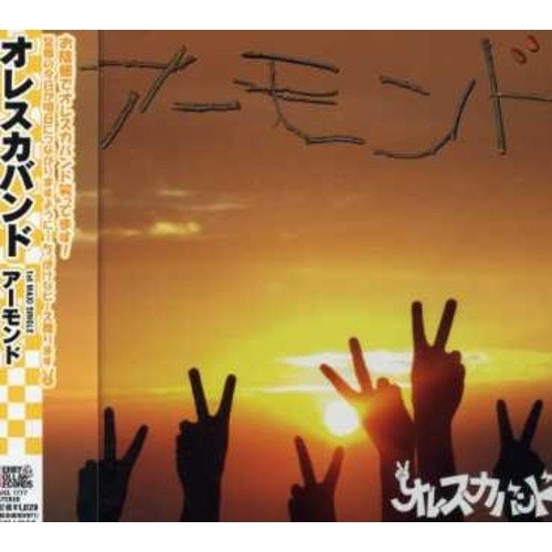 【送料無料】 CD/オレスカバンド/アーモンド/AICL-1777