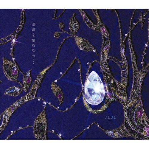 【送料無料】 CD/JUJU/奇跡を望むなら・・・/AICL-1776