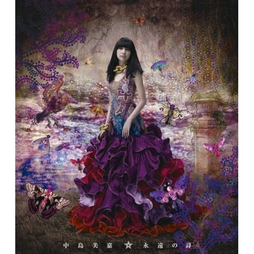 【送料無料】 CD/中島美嘉/永遠の詩/AICL-1857