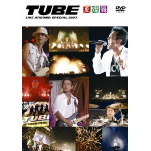 【送料無料】 DVD/TUBE/TUBE LIVE AROUND SPECIAL 2007 夏燦舞/AIBL-9149