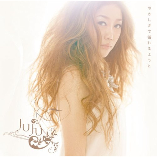 【送料無料】 CD/JUJU/やさしさで溢れるように/AICL-1991