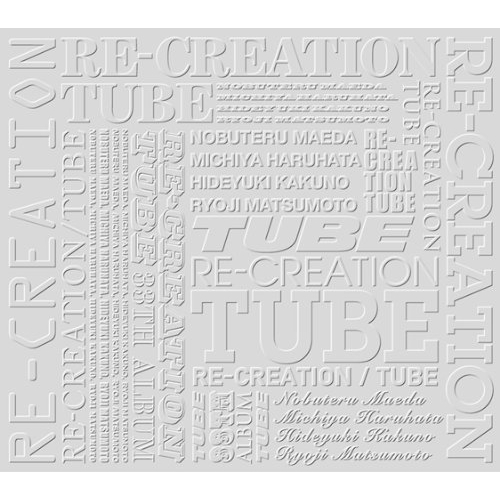 【送料無料】 CD/TUBE/リ・クリエイション (CD+DVD) (初回生産限定盤)/AICL-2266