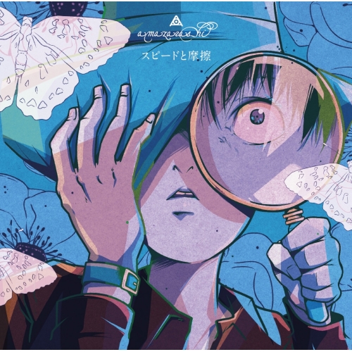 【送料無料】 CD/amazarashi/スピードと摩擦 (通常盤)/AICL-2932