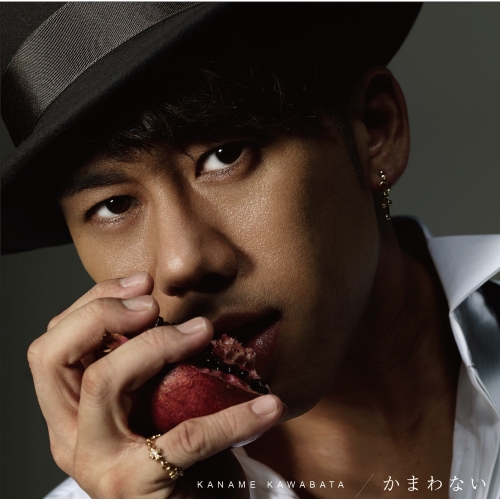 【送料無料】 CD/川畑要/かまわない (CD+DVD) (初回生産限定盤)/AICL-2965