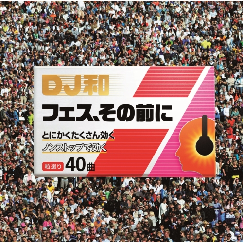 【送料無料】 CD/オムニバス/フェス、その前に (解説歌詞付/ライナーノーツ) (スペシャルプライス盤)/AICL-3008