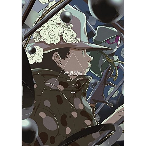 【送料無料】 DVD/amazarashi/amazarashi Live Tour 2016 世界分岐二〇一六 (通常版)/AIBL-9362