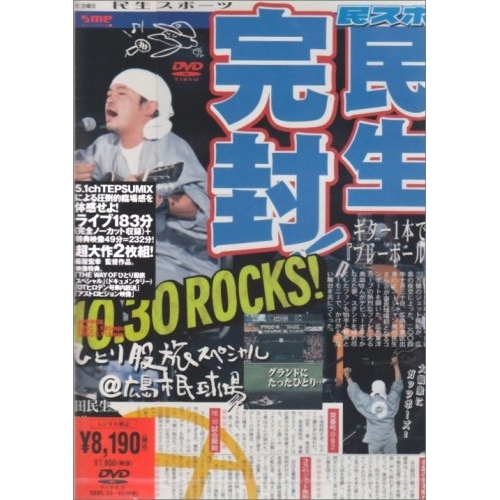 DVD / 奥田民生 / ひとり股旅スペシャル＠広島市民球場 / SEBL-33